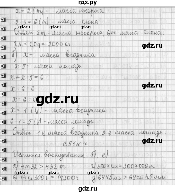 ГДЗ по математике 4 класс  Демидова   часть 1. страница - 91, Решебник к учебнику 2017