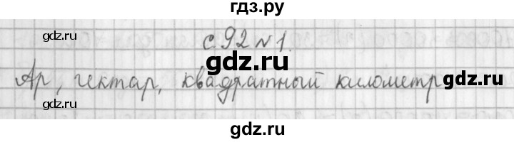 ГДЗ по математике 4 класс  Демидова   часть 1. страница - 92, Решебник к учебнику 2017