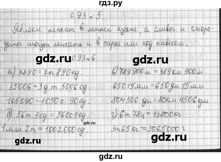 ГДЗ по математике 4 класс  Демидова   часть 1. страница - 93, Решебник к учебнику 2017