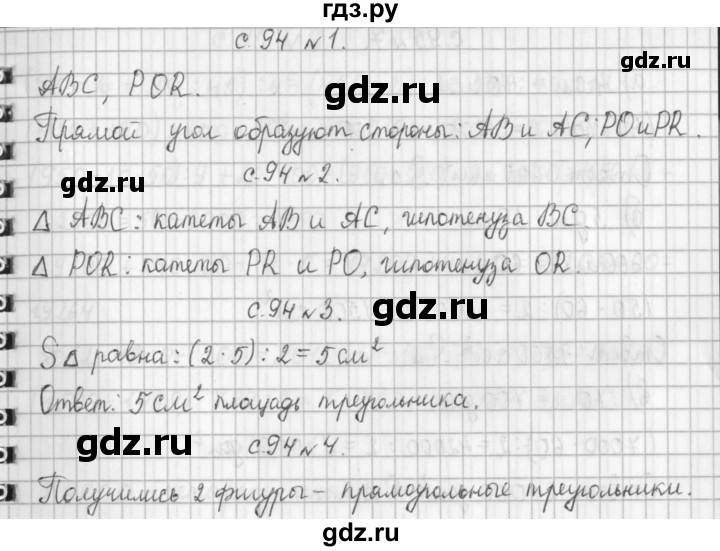 ГДЗ по математике 4 класс  Демидова   часть 1. страница - 94, Решебник к учебнику 2017