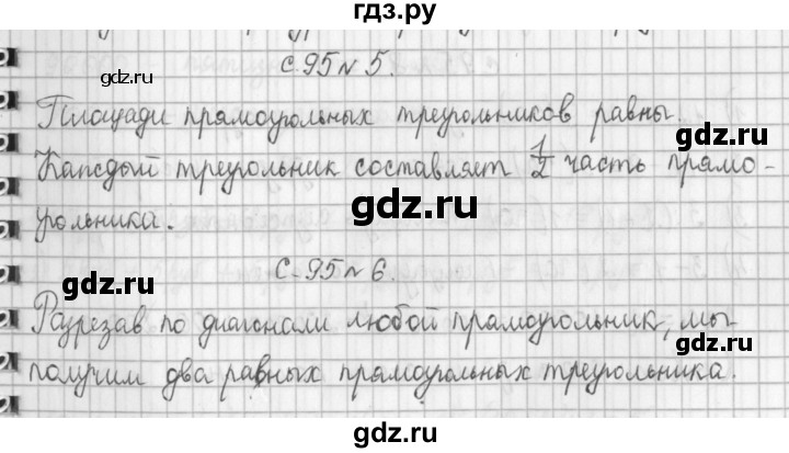 ГДЗ по математике 4 класс  Демидова   часть 1. страница - 95, Решебник к учебнику 2017