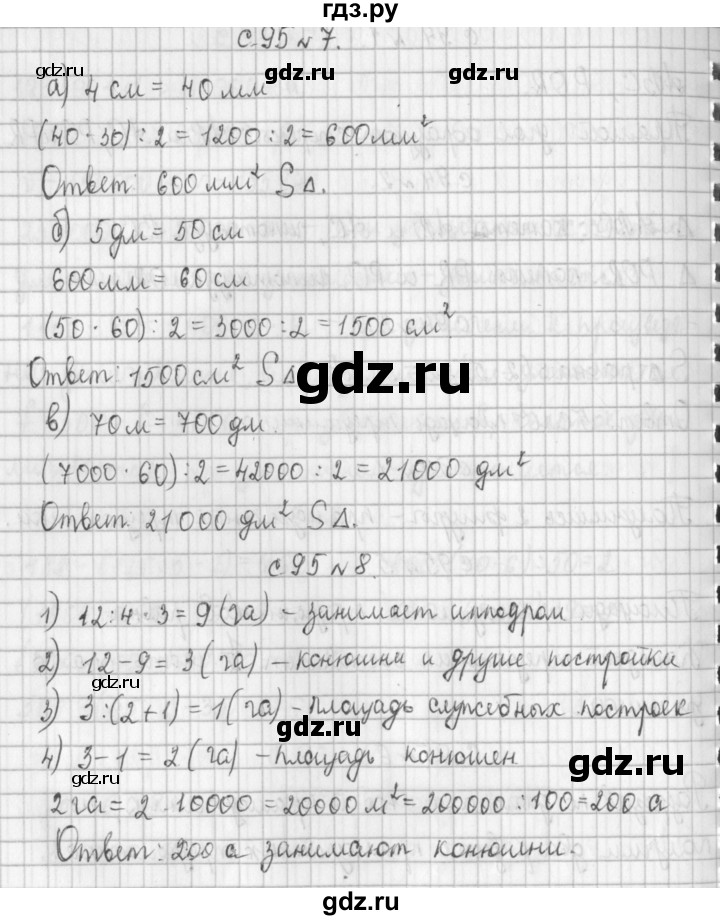 ГДЗ по математике 4 класс  Демидова   часть 1. страница - 95, Решебник к учебнику 2017