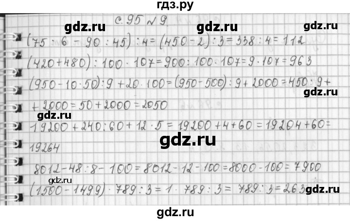 ГДЗ по математике 4 класс  Демидова   часть 1. страница - 95, Решебник к учебнику 2017