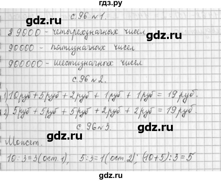 ГДЗ по математике 4 класс  Демидова   часть 1. страница - 96, Решебник к учебнику 2017