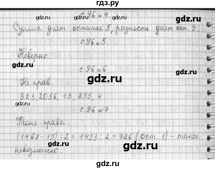 ГДЗ по математике 4 класс  Демидова   часть 1. страница - 96, Решебник к учебнику 2017