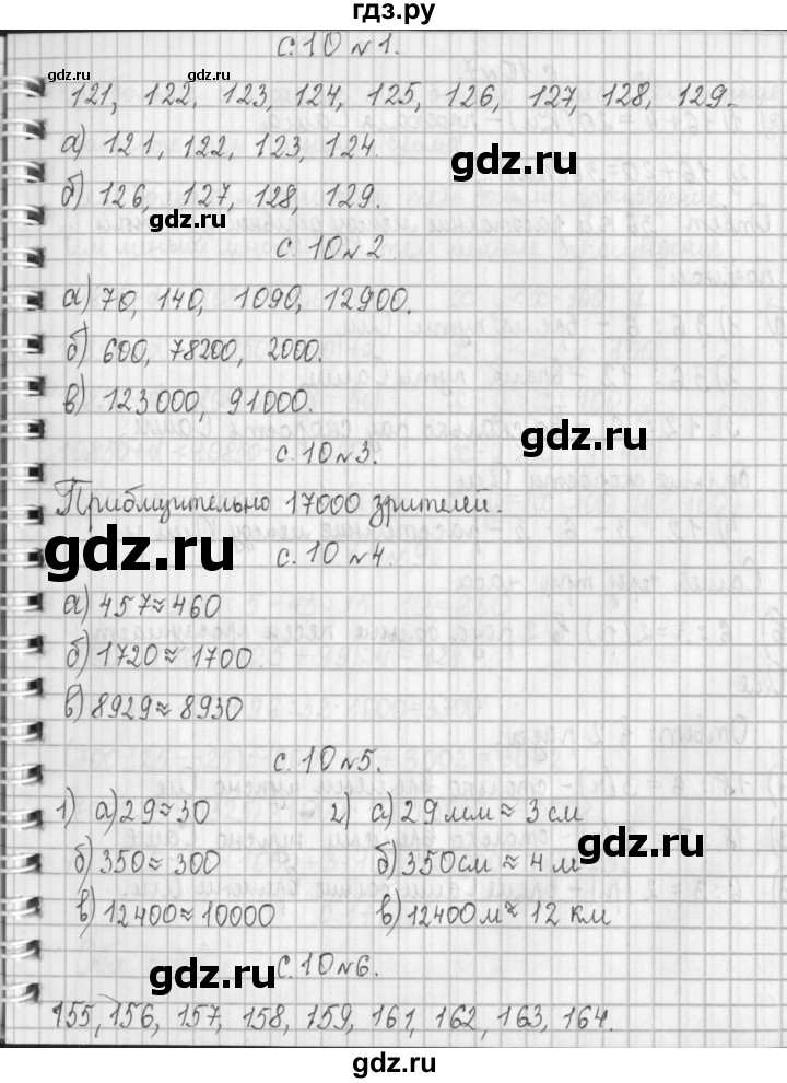ГДЗ по математике 4 класс  Демидова   часть 2. страница - 10, Решебник к учебнику 2017