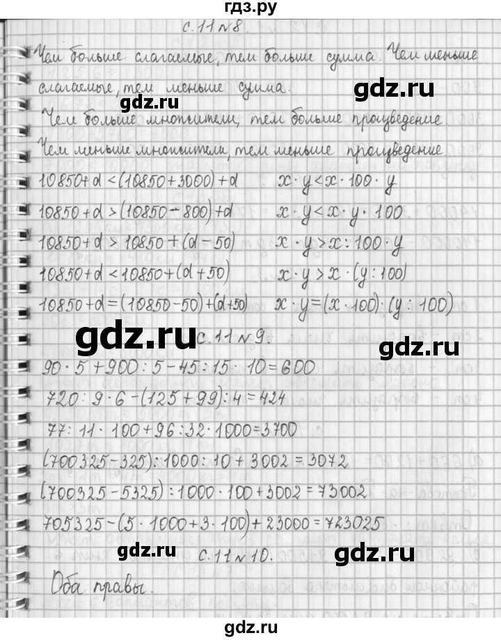 ГДЗ по математике 4 класс  Демидова   часть 2. страница - 11, Решебник к учебнику 2017