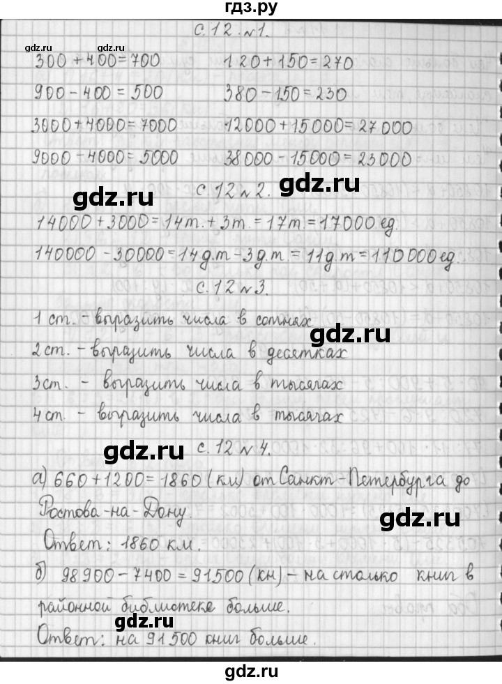 ГДЗ по математике 4 класс  Демидова   часть 2. страница - 12, Решебник к учебнику 2017