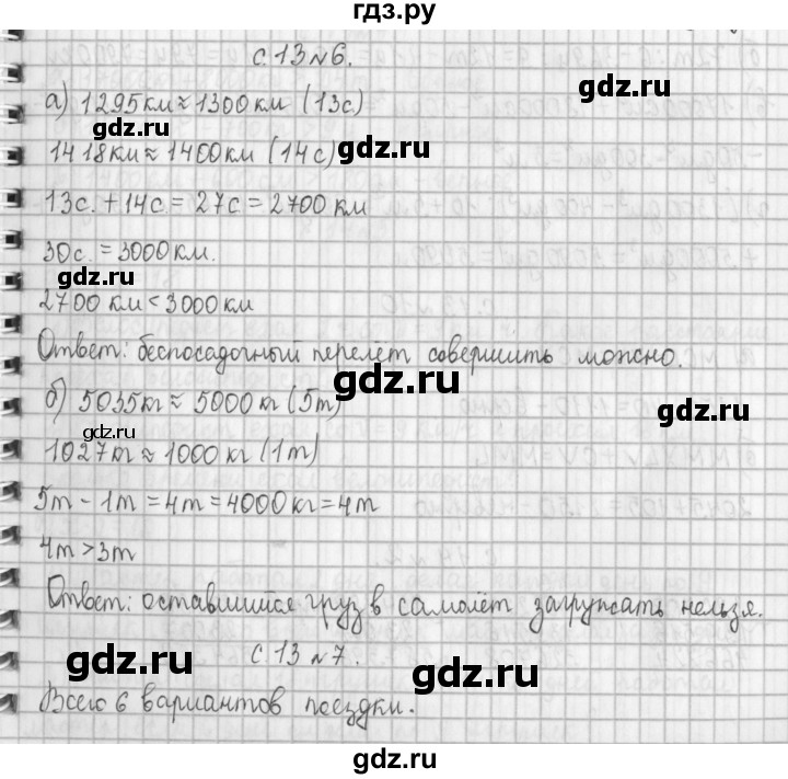 ГДЗ по математике 4 класс  Демидова   часть 2. страница - 13, Решебник к учебнику 2017