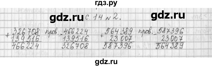 ГДЗ по математике 4 класс  Демидова   часть 2. страница - 14, Решебник к учебнику 2017