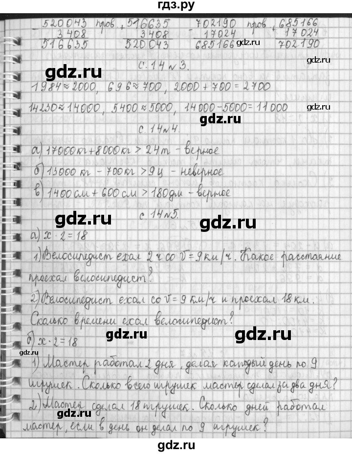 ГДЗ по математике 4 класс  Демидова   часть 2. страница - 14, Решебник к учебнику 2017