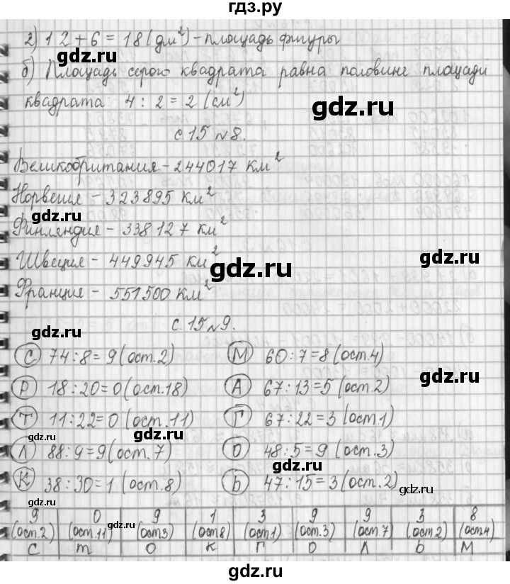ГДЗ по математике 4 класс  Демидова   часть 2. страница - 15, Решебник к учебнику 2017