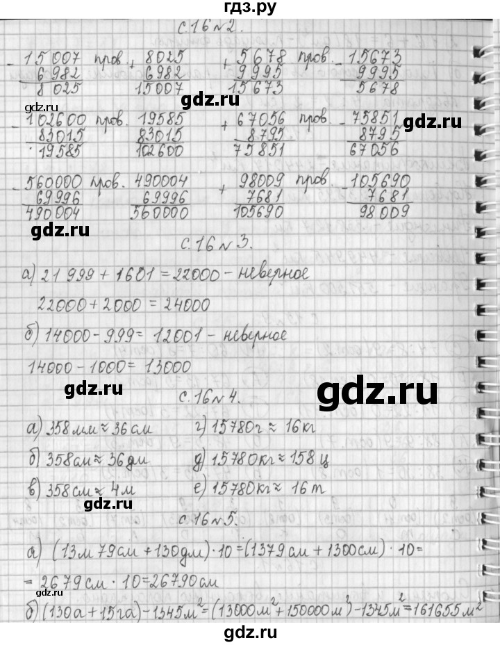 ГДЗ по математике 4 класс  Демидова   часть 2. страница - 16, Решебник к учебнику 2017