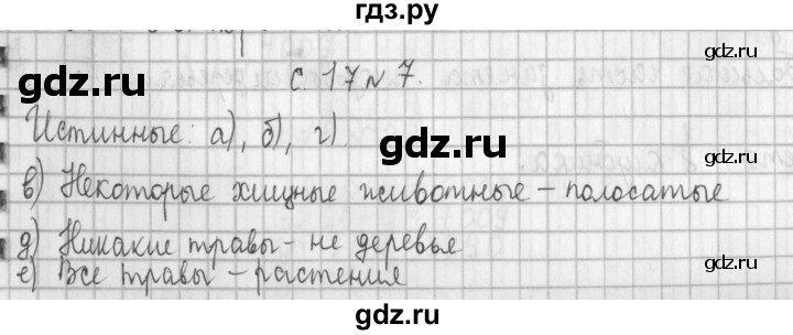 ГДЗ по математике 4 класс  Демидова   часть 2. страница - 17, Решебник к учебнику 2017