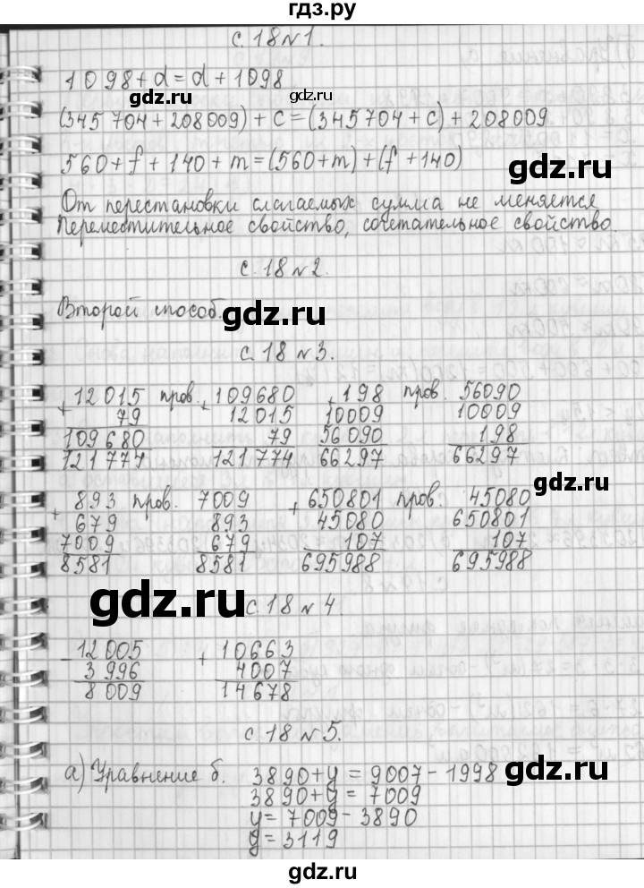 ГДЗ по математике 4 класс  Демидова   часть 2. страница - 18, Решебник к учебнику 2017