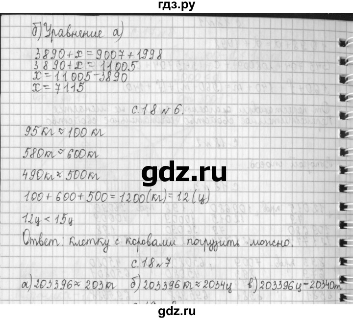 ГДЗ по математике 4 класс  Демидова   часть 2. страница - 18, Решебник к учебнику 2017