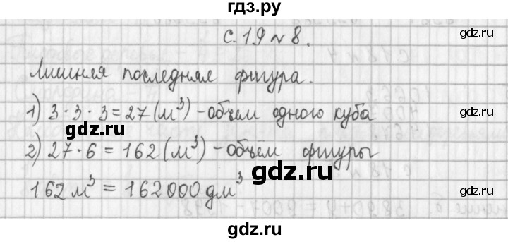 ГДЗ по математике 4 класс  Демидова   часть 2. страница - 19, Решебник к учебнику 2017