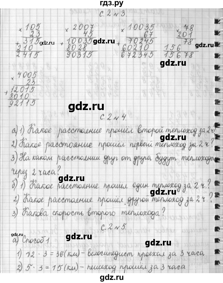 ГДЗ по математике 4 класс  Демидова   часть 2. страница - 2, Решебник к учебнику 2017