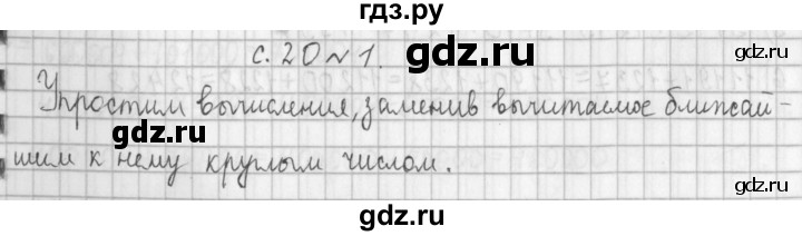 ГДЗ по математике 4 класс  Демидова   часть 2. страница - 20, Решебник к учебнику 2017