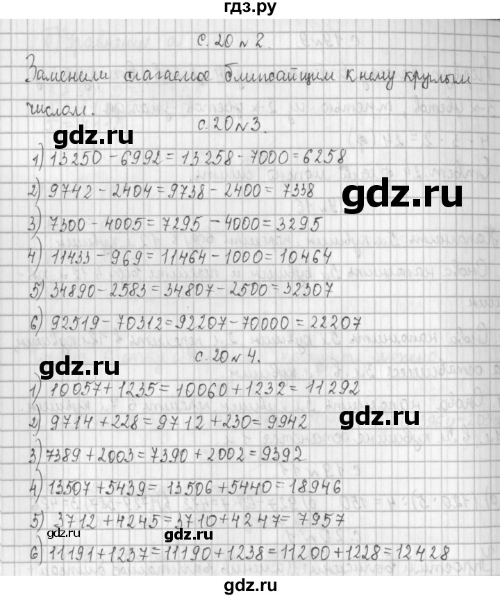 ГДЗ по математике 4 класс  Демидова   часть 2. страница - 20, Решебник к учебнику 2017