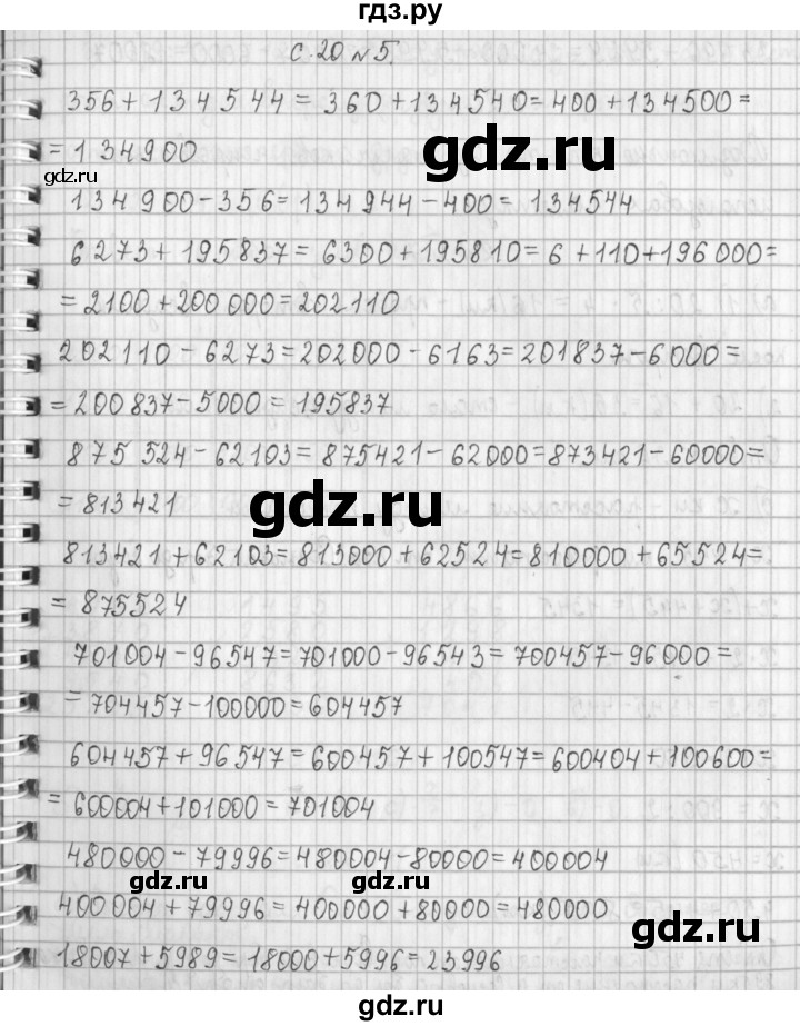 ГДЗ по математике 4 класс  Демидова   часть 2. страница - 20, Решебник к учебнику 2017