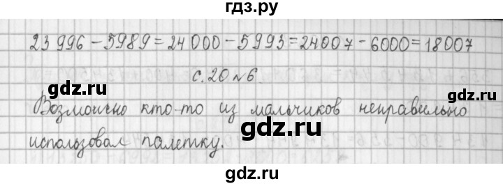 ГДЗ по математике 4 класс  Демидова   часть 2. страница - 20, Решебник к учебнику 2017