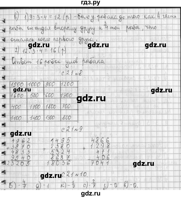 ГДЗ по математике 4 класс  Демидова   часть 2. страница - 21, Решебник к учебнику 2017