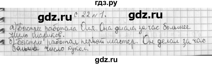 ГДЗ по математике 4 класс  Демидова   часть 2. страница - 22, Решебник к учебнику 2017