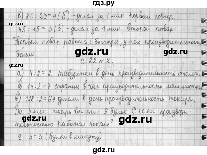 ГДЗ по математике 4 класс  Демидова   часть 2. страница - 22, Решебник к учебнику 2017