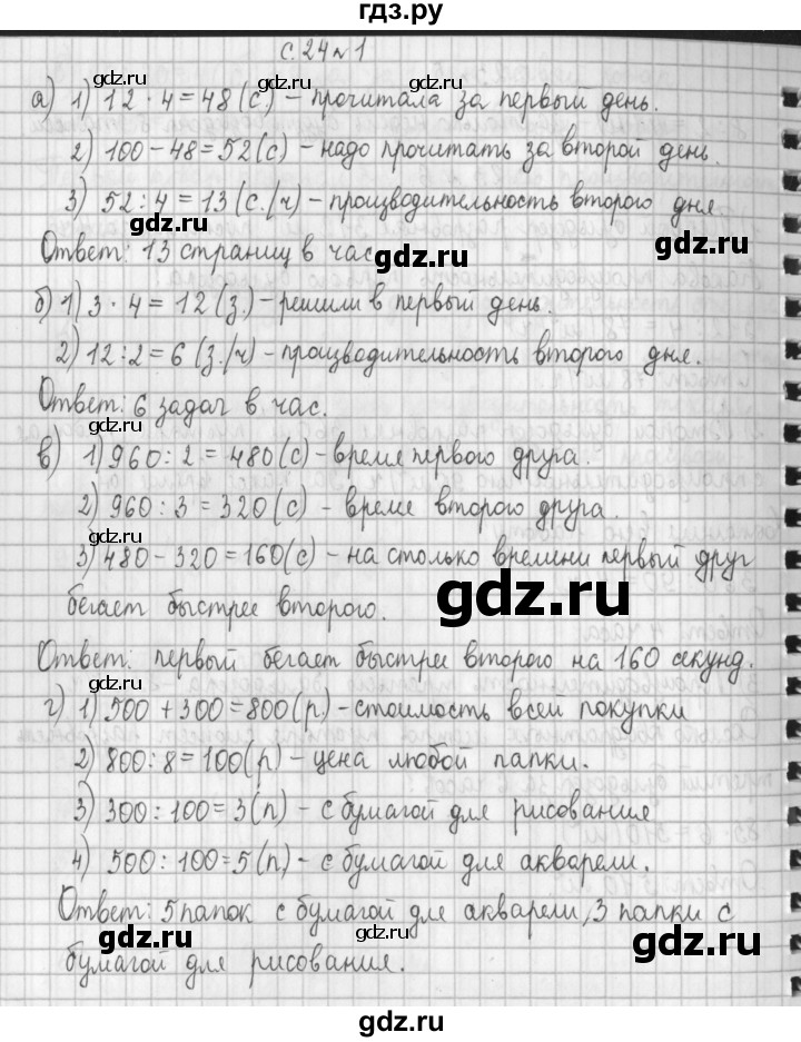 ГДЗ по математике 4 класс  Демидова   часть 2. страница - 24, Решебник к учебнику 2017