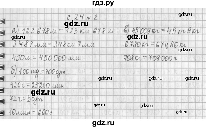 ГДЗ по математике 4 класс  Демидова   часть 2. страница - 24, Решебник к учебнику 2017