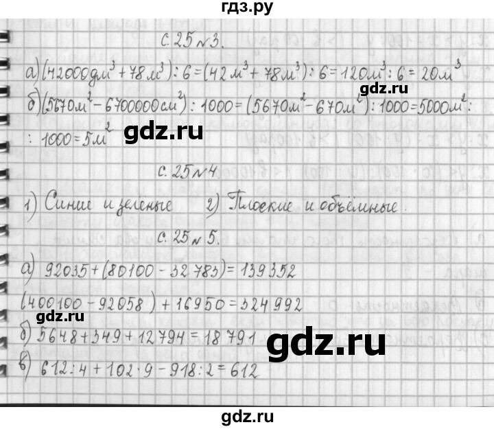 ГДЗ по математике 4 класс  Демидова   часть 2. страница - 25, Решебник к учебнику 2017