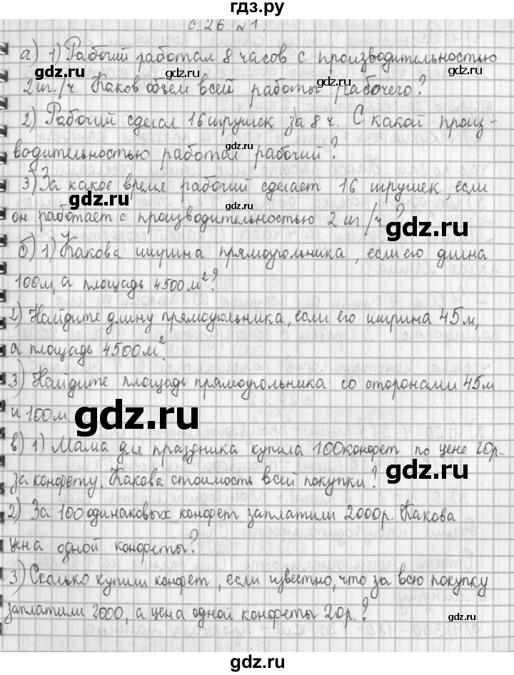 ГДЗ по математике 4 класс  Демидова   часть 2. страница - 26, Решебник к учебнику 2017