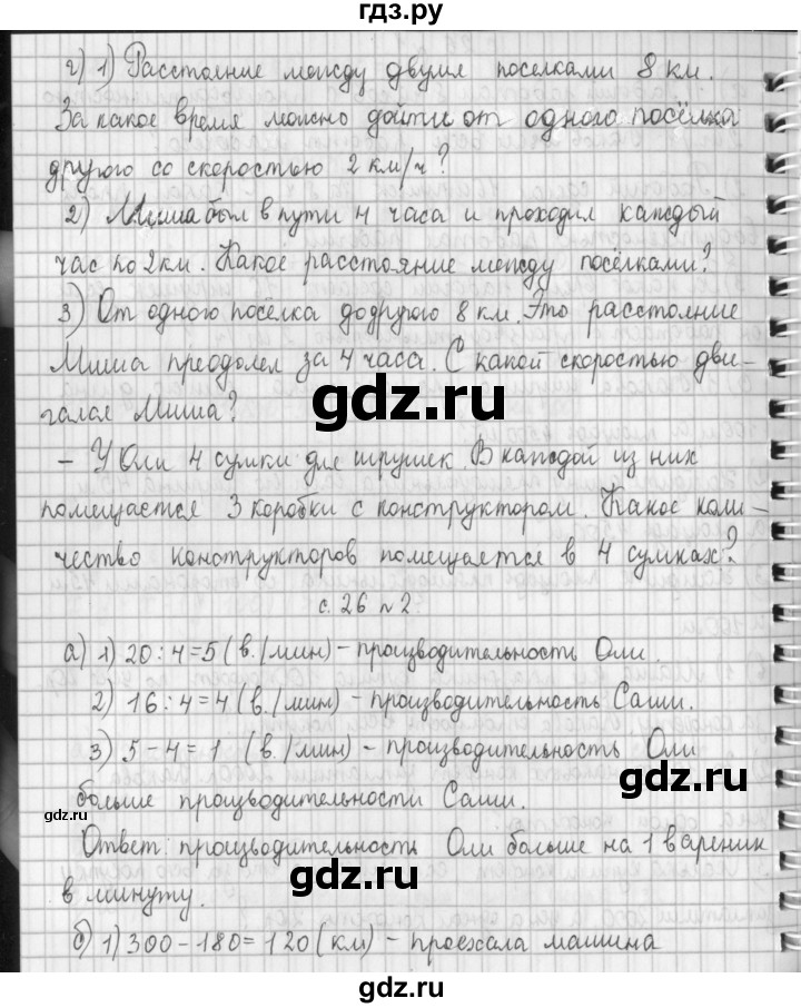 ГДЗ по математике 4 класс  Демидова   часть 2. страница - 26, Решебник к учебнику 2017