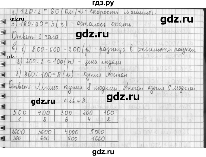 ГДЗ по математике 4 класс  Демидова   часть 2. страница - 26, Решебник к учебнику 2017