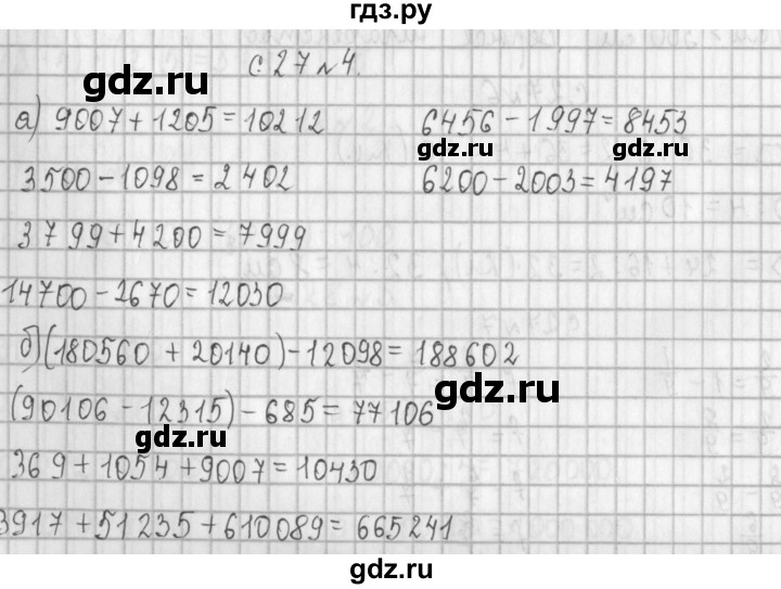 ГДЗ по математике 4 класс  Демидова   часть 2. страница - 27, Решебник к учебнику 2017