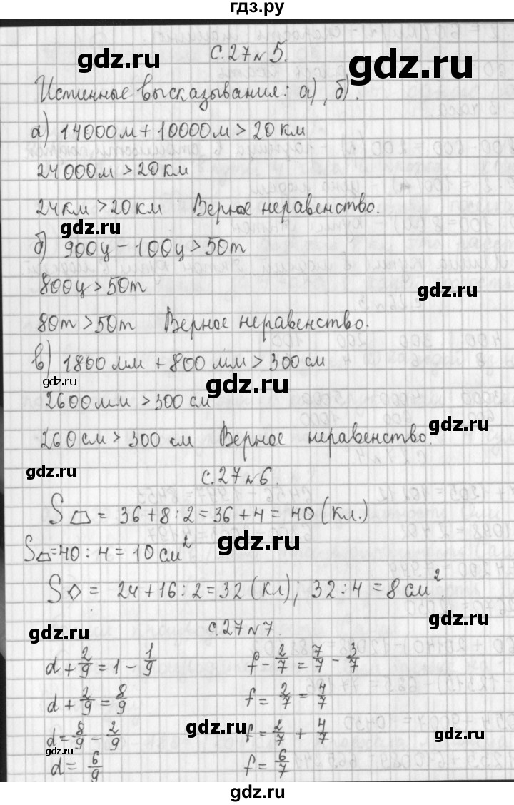 ГДЗ по математике 4 класс  Демидова   часть 2. страница - 27, Решебник к учебнику 2017