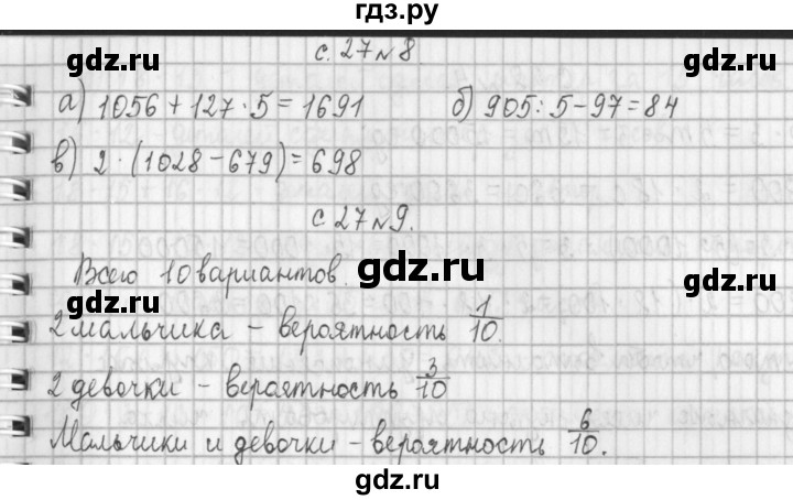 ГДЗ по математике 4 класс  Демидова   часть 2. страница - 27, Решебник к учебнику 2017