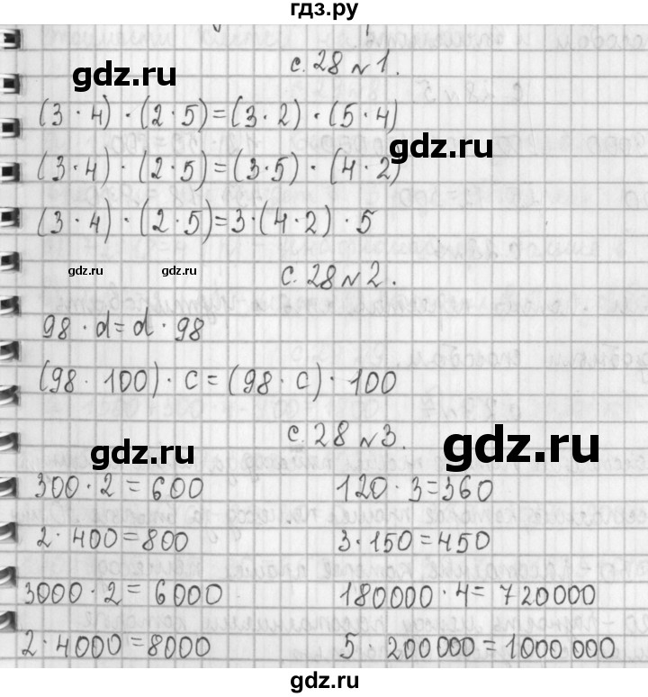 ГДЗ по математике 4 класс  Демидова   часть 2. страница - 28, Решебник к учебнику 2017