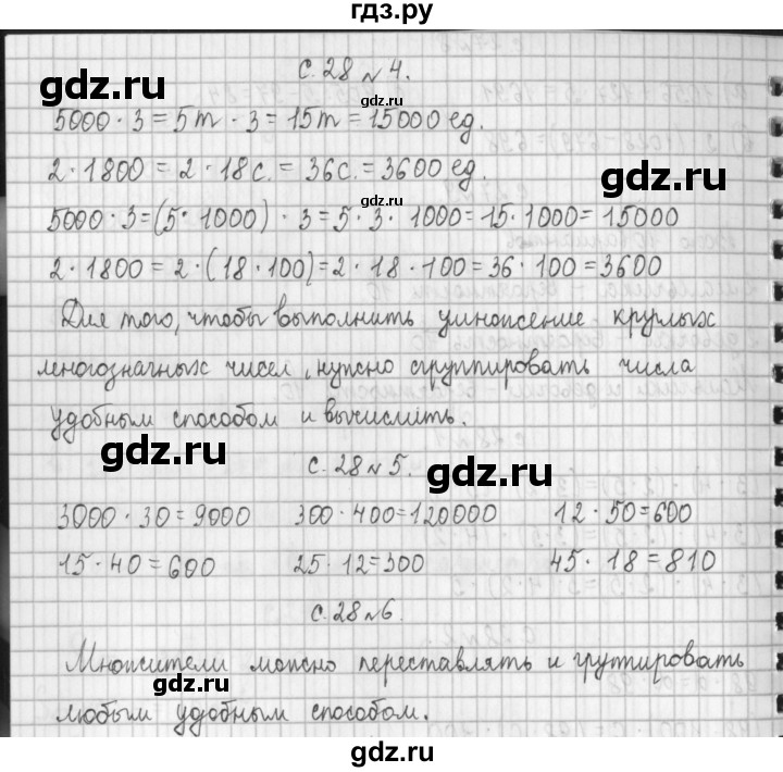 ГДЗ по математике 4 класс  Демидова   часть 2. страница - 28, Решебник к учебнику 2017