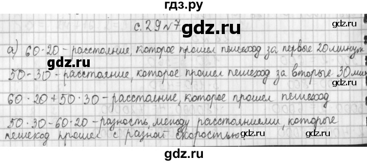 ГДЗ по математике 4 класс  Демидова   часть 2. страница - 29, Решебник к учебнику 2017