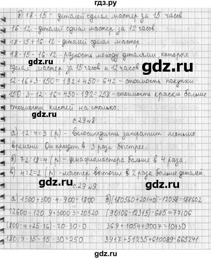 ГДЗ по математике 4 класс  Демидова   часть 2. страница - 29, Решебник к учебнику 2017