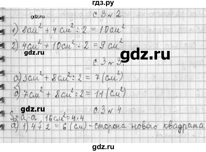 ГДЗ по математике 4 класс  Демидова   часть 2. страница - 3, Решебник к учебнику 2017