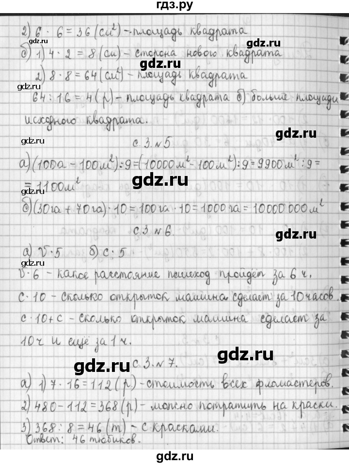 ГДЗ по математике 4 класс  Демидова   часть 2. страница - 3, Решебник к учебнику 2017