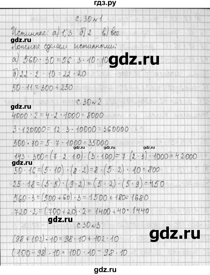 ГДЗ по математике 4 класс  Демидова   часть 2. страница - 30, Решебник к учебнику 2017