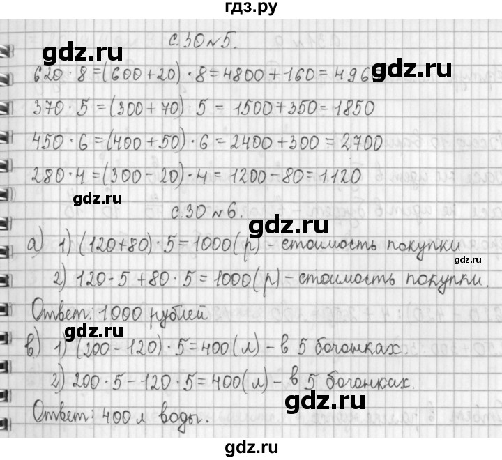 ГДЗ по математике 4 класс  Демидова   часть 2. страница - 30, Решебник к учебнику 2017