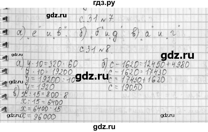 ГДЗ по математике 4 класс  Демидова   часть 2. страница - 31, Решебник к учебнику 2017