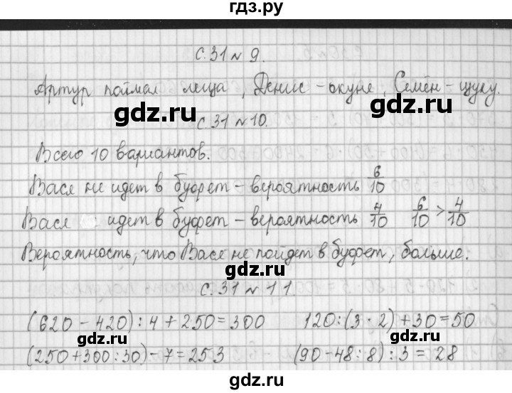 ГДЗ по математике 4 класс  Демидова   часть 2. страница - 31, Решебник к учебнику 2017