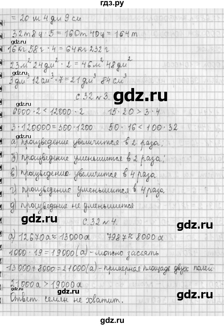 ГДЗ по математике 4 класс  Демидова   часть 2. страница - 32, Решебник к учебнику 2017