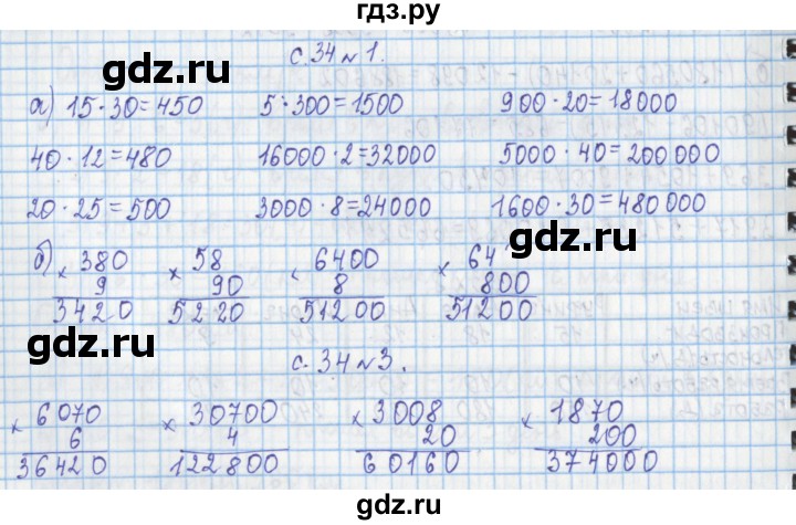 ГДЗ по математике 4 класс  Демидова   часть 2. страница - 34, Решебник к учебнику 2017